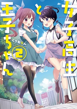 Обложка «Joshikousei To Ouji Chan»