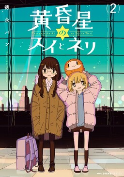 Обложка «Tasogare-Boshi no Sui to Neri»