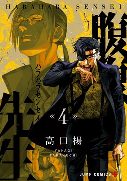 Обложка «Harahara Sensei»