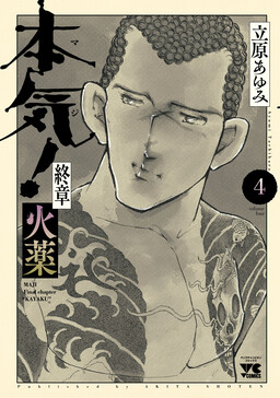 Обложка «Seriously! End Chapter Gunpowder»