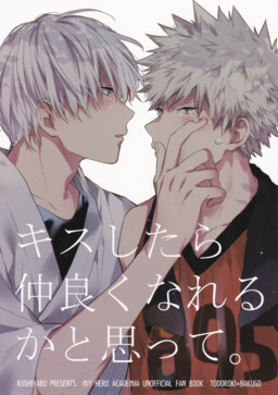 Обложка «My Hero Academia - Kiss Shitara Nakayoku Nareru ka to Omotte (Doujinshi)»