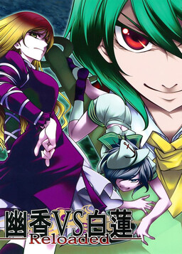 Обложка «Touhou - Yuuka vs Byakuren Reloaded (Doujinshi)»