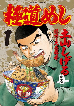 Обложка «Criminals Meals»