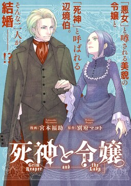 Обложка «Grim Reaper and Lady»