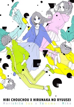 Обложка «Daily Butterfly x Daytime Shooting Star»