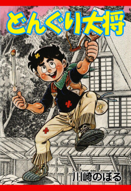 Обложка «General Acorn»