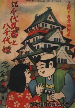 Обложка «Chiyomaru/Yachiyohime»