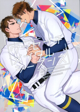 Обложка «Diamond no Ace - Wan Senchimentaru Shiizunzu (Doujinshi)»