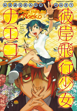 Обложка «Higan Hikou Shoujo Naeko»