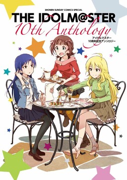 Обложка «THE iDOLM@STER - 10th Anniversary Anthology»