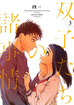 Обложка «The Personal Circumstances of the Twins»