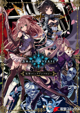 Обложка «Shadowverse - Dengeki Comic Anthology»