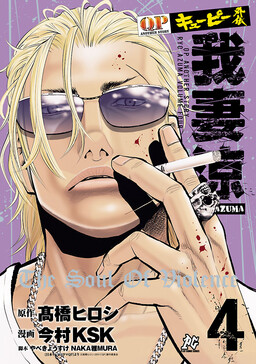 Обложка «QP Gaiden: Azuma Ryou»