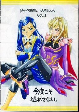 Обложка «Mai-Otome - Kondo Koso Nigasanai (Doujinshi)»