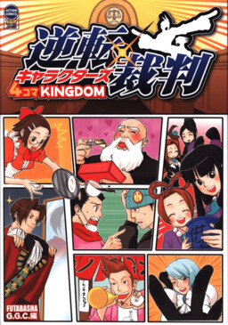 Обложка «Ace Attorney Characters 4koma Kingdom»