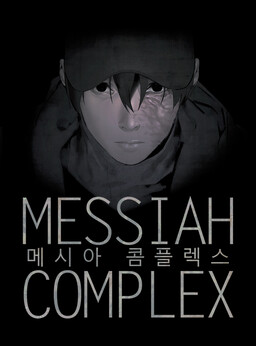 Обложка «Savior Complex»