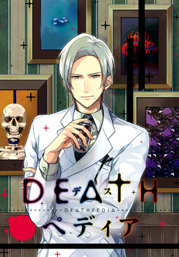 Обложка «Deathpedia»