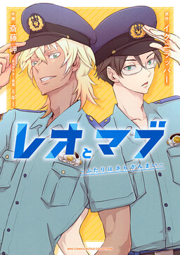 Обложка «Reo And Mabu ~Together They're Sarazanmai~»