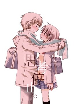 Обложка «Saki - Shikou Teishi (Doujinshi)»
