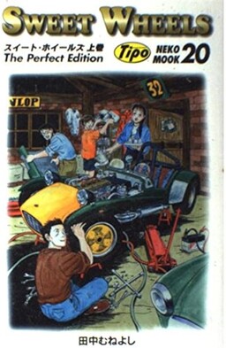 Обложка «Sweet Wheels»