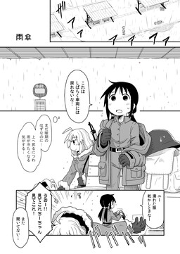 Обложка «Girls' Last Tour - Amagasa (Doujinshi)»