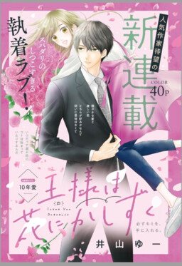 Обложка «Ou-sama wa Hana ni Kashizuku»