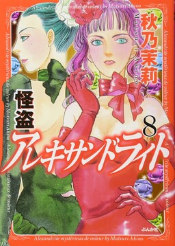 Обложка «Phantom Thief Alexandrite»