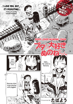 Обложка «Buta-san Daisuki Nunone-chan»