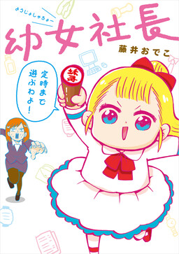 Обложка «Little Girl President»