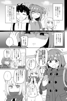Обложка «Te o Yaite Ita Osananajimi ga Itsu no Ma ni ka Seichou Shiteta Hanashi»