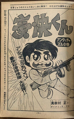 Обложка «Gokai-kun»