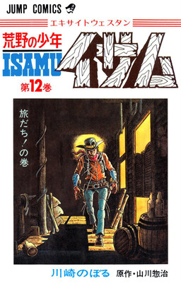 Обложка «Wild Boy Isamu»