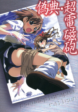 Обложка «Forgery/Railgun»
