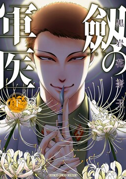 Обложка «Tsurugi no Guni»