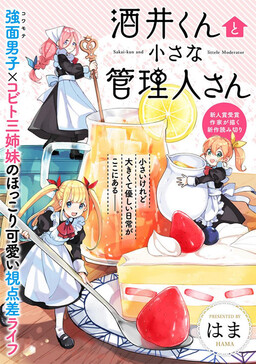Обложка «Sakai-kun to Chīsana Kanrinin-san»