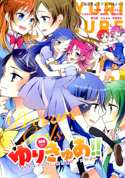 Обложка «Suite Precure, Smile Precure!, Dokidoki! Precure - Yuri-Cure!! (Doujinshi)»