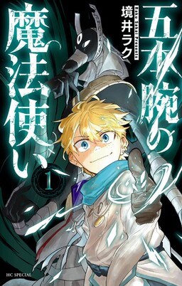 Обложка «Gohon Ude no Mahoutsukai»