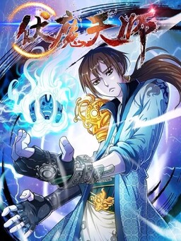 Обложка «Malevolent Master»