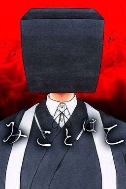 Обложка «MikotoHako»