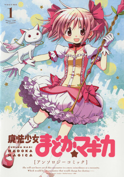 Обложка «Puella Magi Madoka Magica Anthology Comic»