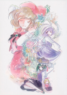 Обложка «Touhou - Ima Hana Kikoe (Doujinshi)»