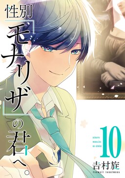 Обложка «The Gender of Mona Lisa»
