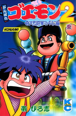 Обложка «Ganbare Goemon 2: The Strange General McGinness»