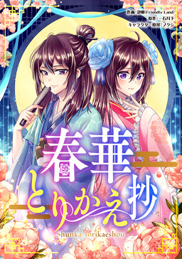 Обложка «Shunka torikae Shou [Web Version]»