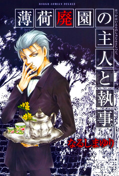 Обложка «The Owner and Butler of the Abandoned Mint Garden.»
