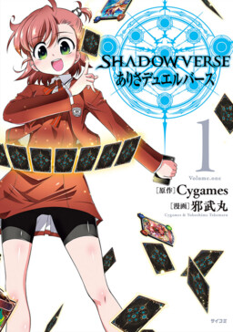 Обложка «Shadowverse: Arisa Duelverse»