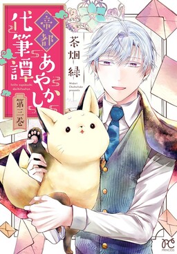 Обложка «Teito Ayakashi Daihitsu Tan»