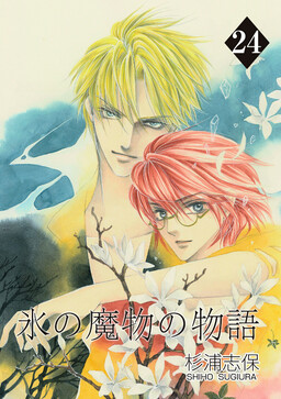 Обложка «Koori no Mamono no Monogatari»