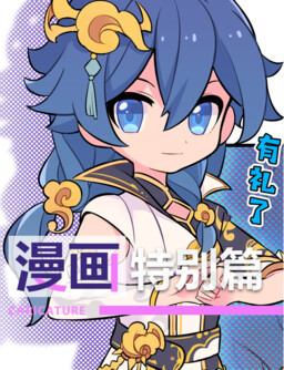 Обложка «Houkai Gakuen 2 - Comic Special»