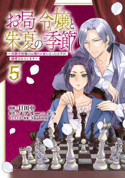 Обложка «Otsubone Reijou to Shiyuka no Kisetsu»